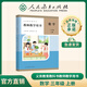 人民教育出版社官方正版 義務(wù)教育教科書(shū) 教師教學(xué)用書(shū) 數學(xué) 三年級上冊 新版適用于25年秋季學(xué)期