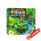 中國植物，很高興認識你?。ê坠?冊）5-12歲兒童自然科普繪本圖鑒家門(mén)外的自然課  