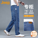 吉普（JEEP）美國(guó)正品Jeep高端闊腿牛仔褲男士春秋寬松直筒商務(wù)中年休閑長(zhǎng)褲子 藍(lán)色 常規(guī) 【官方正品】 33 推薦150-160斤