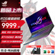 華碩（ASUS）ROG玩家國度 魔霸新銳 2025新款 5070Ti 16英寸游戲電競本專(zhuān)業(yè)旗艦商務(wù)學(xué)習設計星云屏筆記本電腦 魔霸新銳丨R9-8940HX丨RTX5060 【官方標配】16G內存+1T