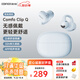 漫步者（EDIFIER）Comfo Clip Q qq耳夾式藍(lán)牙耳機(jī) 開放式 同聲傳譯 適用蘋果華為小米OPPO手機(jī) 海鹽藍(lán)