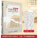 寫(xiě)好中國字 硬筆楷書(shū)精講精練教程 書(shū)法碑帖臨摹精解教程孩子成人入門(mén)字帖 名家名作字例系統講解