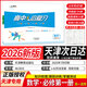 一飛沖天高一高二真題試卷小復習2025/26版高中選修選修天津語(yǔ)文數學(xué)英語(yǔ)物理化學(xué)生物地理歷史政治選擇性必修一1必修上冊高一高二上冊 數學(xué) 必修第一冊 高一