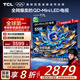 TCL電視 55T7L 55英寸 QD-Mini LED 華星高階HVA屏 萬(wàn)象分區 絢彩XDR2200nits 超薄 國家補貼