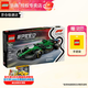 樂(lè )高（LEGO）F1賽車(chē)法拉利奔馳邁凱倫蘭博基尼創(chuàng  )意拼搭積木男女孩玩具生日禮物 77245 阿斯頓·馬丁 AMR24 賽車(chē)