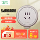 施耐德電氣軌道插座可移動(dòng)墻壁掛無(wú)線(xiàn)多功能電源插排可搭配白咖軌道五孔咖色