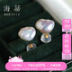 海蒂 S925銀巴洛克淡水珍珠耳釘耳飾女七夕情人節(jié)禮物