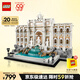 樂(lè )高（LEGO）積木拼裝建筑系列21062 羅馬許愿池男孩女孩玩具生日禮物