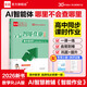 全品智能作業(yè) 高中語(yǔ)文數學(xué)英語(yǔ)物理化學(xué)歷史政治生物地理 選擇性必修 高一高二同步練習冊必刷題AI智慧教輔 【數學(xué)RJA版】選擇性必修一