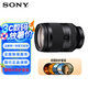 索尼（SONY） FE 24-240mm F3.5-6.3 全畫幅高倍率遠攝變焦鏡頭 24240鏡頭(SEL24240濾鏡防護套裝)