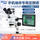 奧斯微（AOSVI） 體視顯微鏡 高清高倍專業(yè)三目電子手機維修顯微鏡 T1-200VS （上光/配8寸屏）