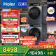海爾（Haier）云溪4.0系列 583Pro洗烘套裝 10kg AI直驅(qū)滾筒洗衣機(jī)+AI雙擎熱泵烘干機(jī)家用583+583 京東自營 國補(bǔ)