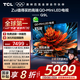 TCL電視 75Q9L 75英寸 QD-Mini LED 華星高階HVA屏 萬象分區(qū) 絢彩XDR4500nits 超薄 國家補貼20% Q9K