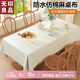 無(wú)印良品餐桌布防水防燙棉麻桌布純色布茶幾布長(cháng)方形書(shū)桌蓋140*180奶油白