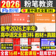 粉筆2026年上半年中學(xué)教師證資格考試初中高中教資書(shū)籍2025下半年筆試資料教材真題英語(yǔ)數學(xué)語(yǔ)文美術(shù)歷史政治化學(xué)物理體育科目科三 【高中語(yǔ)文】全套10本（科1+科2+科3）