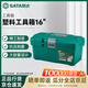 世達（SATA）95162 塑料工具箱16