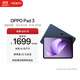 OPPO Pad 3 11.61英寸平板電腦 8GB+128GB 夜幕藍(lán) 辦公游戲?qū)W習(xí)娛樂(lè)一加平板