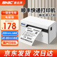 新北洋（SNBC）BTP-L730小白豚順豐快遞打印機便攜式熱敏標簽打印機btp-L548一聯(lián)二聯(lián)電子面單條碼不干膠打印機 熱銷(xiāo)款*L730【電腦版丨一聯(lián)單】快遞面單/標簽