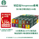 星巴克膠囊咖啡Nespresso系列適用濃遇/小米等膠囊咖啡機(jī)新日期 老客必囤100顆530g-效期26年3-6月