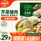 必品閣（bibigo）芹菜豬肉水餃 1200g 約48只 早餐夜宵 生鮮速食餃子 速凍食品