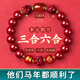 吉照堂2026太歲手鏈馬本命年朱砂手串三合六合護身符轉運珠送男女士禮物 害歲歲-【屬?！?026全面化解轉運三合六合手串 10mm【天龍寺開(kāi)福光+國檢證書(shū)】