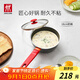 雙立人（ZWILLING）奶鍋不粘鍋平底鍋輔食鍋泡面鍋電磁爐通用NowPlus18cm一人小煮鍋