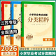 全國版/江蘇版 】2026新版小學(xué)畢業(yè)考試試題分類(lèi)精粹數學(xué)語(yǔ)文英語(yǔ)六年級上冊下冊 通城學(xué)典2026年江蘇小學(xué)畢業(yè)總復習專(zhuān)項訓練真題模擬試卷資料詳解小升初必刷題 分類(lèi)精粹小學(xué)語(yǔ)數英全3本【全國通用】