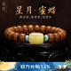 龍隱【收藏級】陳籽星月菩提子手串男女士款原籽手鏈文玩佛珠生日禮物 【送貨上門(mén)】蜜蠟款 約 9*13mm