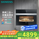 西門子（SIEMENS）黑魔方二合一 嵌入式蒸烤箱一體機(jī)  58L大容積自清潔  家用為蒸烤一體機(jī)系列國家補(bǔ)貼CS389ABS0W