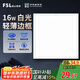FSL佛山照明廚房燈扣板燈吸頂平板燈面板燈集成吊頂燈300*300白光16W