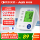 奧克斯（AUX）電子血壓計血壓儀家用上臂式血壓測量?jì)x醫用高精準語(yǔ)音充電BSX519