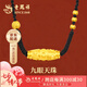 老鳳祥黃金吊墜男女足金轉(zhuǎn)運(yùn)九眼天珠編繩項(xiàng)鏈七夕情人節(jié)生日禮物送男友 京速達(dá) 九眼天珠項(xiàng)繩-約1.85g*證書禮盒