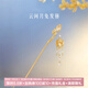 博物文創(chuàng  )云間月兔流蘇發(fā)簪新中式盤(pán)發(fā)釵古風(fēng)簪子發(fā)飾女生日禮物教師節 鬢邊天香 美人似月華