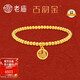 老廟黃金手鏈古韻古法金福牌手串福牌百搭復(fù)購補(bǔ)貼送女友七夕禮物
