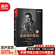 【湛廬】企業(yè)的人性面 經(jīng)典版 道格拉斯·麥格雷戈 人性假設(shè) X理論 Y理論 企業(yè)管理 人事