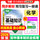 2026萬(wàn)唯中考初中化學(xué)基礎知識點(diǎn)大全七八九年級復習資料講解匯總初一初二初三實(shí)驗公式定律大全輔導工具書(shū)試題研究萬(wàn)維教育必備書(shū) 化學(xué)