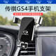 松占傳祺GS8 GM8 M8 GS3 GS4汽車(chē)載專(zhuān)用手機支架內飾導航裝飾改裝用品 15-17款傳祺GS4【導航左側】極光銀 重力式C款