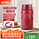 膳魔師（THERMOS） 燜燒杯大容量保溫飯盒316L不銹鋼悶粥杯燜燒罐保溫桶飯桶TCLE 紅色 720ml