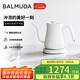 巴慕達（BALMUDA）電熱水壺燒水壺高端手沖咖啡壺3分鐘快速燒水不銹鋼沖茶壺咖啡師專(zhuān)用壺推薦禮物 白色