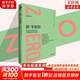【正版現貨】零極限 喬維泰利修藍博士 創(chuàng  )造健康平靜與財富的夏威夷療法 全新修訂本 畢淑敏張德芬傾情推介 社科心理學(xué)療愈治愈心靈書(shū)籍