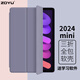 zoyu iPad mini7保護套2024款適用蘋(píng)果迷你第七代平板8.3英寸mini6保護殼三折全包防摔軟殼 薰衣草 mini7/6【8.3英寸】