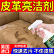 皮革清潔劑真皮沙發(fā)去污保養(yǎng)清潔劑皮衣護(hù)理強(qiáng)力去污保養(yǎng)清洗護(hù)理 500ml 1瓶 皮革清潔劑【清潔皮革】