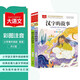 大語(yǔ)文課外閱讀書(shū)套裝2冊 彩圖注音 漢字的故事+科學(xué)家的故事 一二三年級低年級閱讀書(shū)目 小學(xué)語(yǔ)文課外閱讀經(jīng)典叢書(shū) 兒童文學(xué)注音版