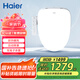 海爾（Haier）智能馬桶蓋 即熱暖風(fēng)座圈加熱等離子殺菌自動(dòng)除臭 智能坐便蓋VE