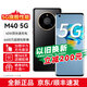 華為手機智選系列M40  新品旗艦5G手機 NFC 無線充電 紅外遙控 6400萬像素 華為賬號登錄mate 亮黑色【星環(huán)定制版】 8+256GB 官方標(biāo)配+贈華為66W原裝充電器+十選一好禮
