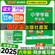 廣東專(zhuān)版自選25秋小學(xué)學(xué)霸作業(yè)本語(yǔ)文數學(xué)英語(yǔ)六年級上下冊人教北師教科滬教牛津佛山同步練習冊6年級訓練輔導教材測試卷天天練暑假銜接預習pass綠卡圖書(shū) 25秋語(yǔ)文·人教廣東-上冊