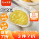 廣州酒家利口福 奶黃包750g 20個(gè) 早餐半成品 廣式早茶點(diǎn)心 包子食品速食 面點(diǎn)