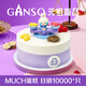 元祖（GANSO）6號(hào)天秤座蛋糕500g 動(dòng)物奶油星座蛋糕 生日蛋糕同城配送當(dāng)天送達(dá)