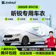 智匯斯柯達(dá)昕銳專用車衣全車罩13-20款遮陽防曬隔熱防雨雪加厚牛津布 2013-2020款斯柯達(dá)昕銳專用車衣全車罩 加厚防暴曬防雨防風(fēng)防水防雪防霜防冰雹牛津布車衣車罩