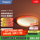 Aqara幻彩吸頂燈T1臥室客廳燈 led燈已接入HomeKit 智能聯(lián)動(dòng) 直徑395MM（適用6-10平方米）